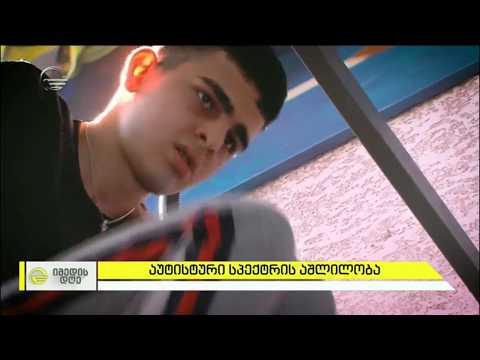 ლუკა სორდია - ცხოვრება აუტიზმით