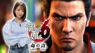 #01【龍が如く6】命の詩。【※ネタバレあり注意】