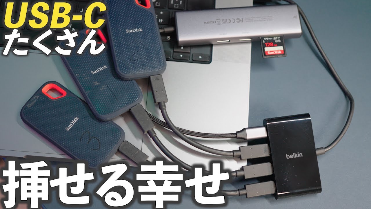 Belkin Connect™ USB C to 4ポートUSB CハブがUSB Cポートを増やすならおすすめのアイテム - YouTube