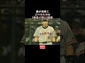清原の天敵 神経逆撫で #shorts