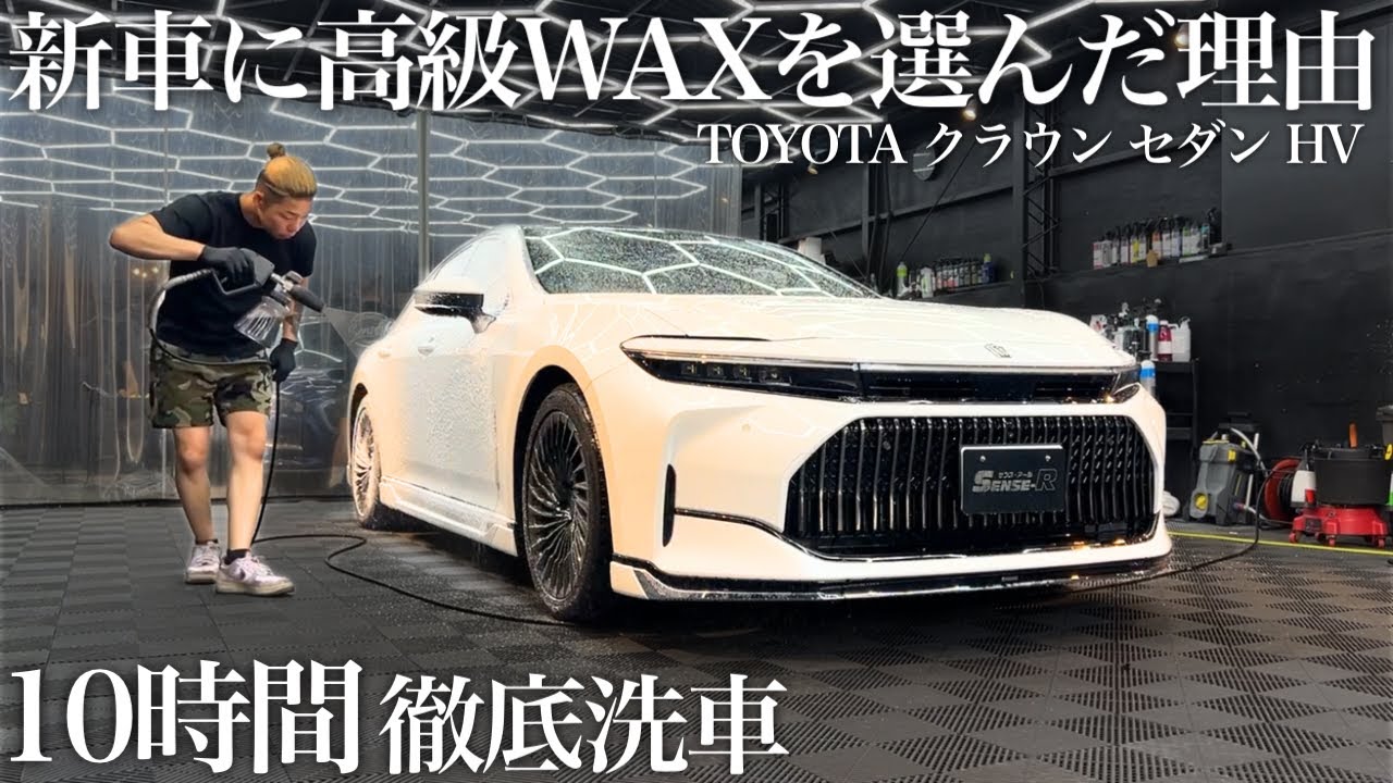 洗車】水垢と油汚れの「トヨタ クラウンセダン」8時間徹底洗車で甦らせるcar detailing toyota azsh32