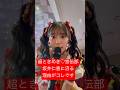 超ときめき♡宣伝部 坂井仁香さんに沼ってしまう瞬間 #超ときめき宣伝部 #超とき宣 #画面越しのエンジェル #坂井仁香 #ひとちゃん #最上級にかわいいの #とき宣 #推し活 #ライブ