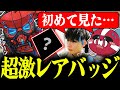 【激凄】VOLzZ凄すぎるバッジにちょっと引くsatuki × CHEEKY【CHEEKY切り抜き】
