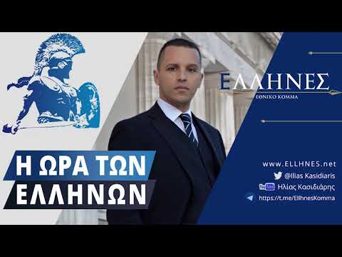 Κάνε εγγραφή στο νέο κανάλι της εκπομπής στο YouTube  "Η ΩΡΑ ΤΩΝ ΕΛΛΗΝΩΝ"