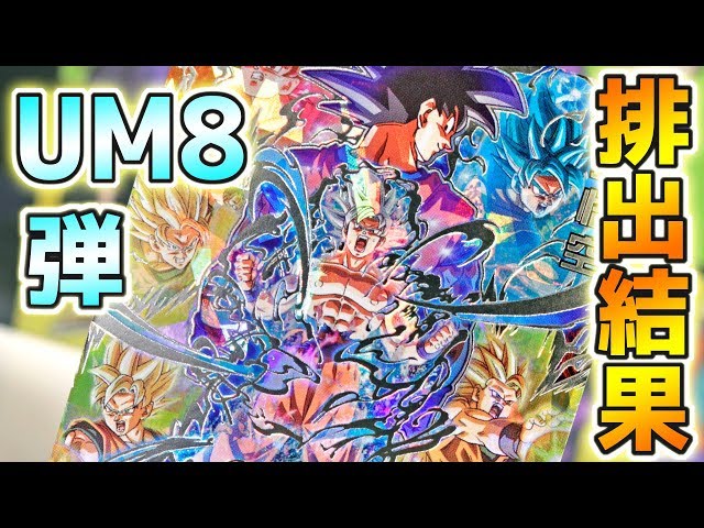 SDBH　UM8-SEC　孫悟空　他 Amazon.co.jp: スーパードラゴンボールヒーローズ/UM8-SEC