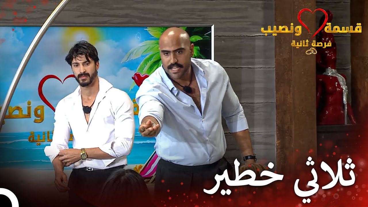 شجار كبير بعد المشاهد التي شاهدها الجميع | قسمة ونصيب فرصة ثانية الحلقة 10 - Qesma w Naseeb