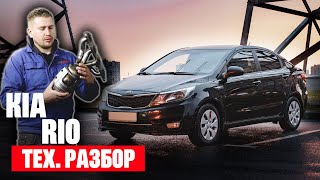 Прагматик-Тест Kia Rio «от А до Я»: Двигатели, Катализатор, КПП, Кузов, Подвеска, Расход, Тест-Драйв