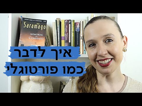 וִידֵאוֹ: איך אומרים יפן ביפנית: 5 שלבים (עם תמונות)