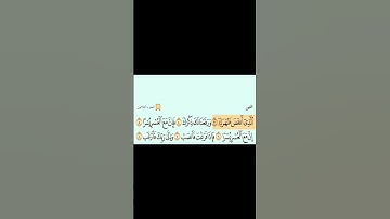 سورة الشرح _سعد الغامدي