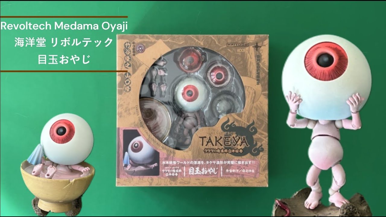 TAKEYA メダマオヤジ 007 可動フィギュア Amazon | リボルテックタケヤ007 ゲゲゲの鬼太郎 目玉おやじ