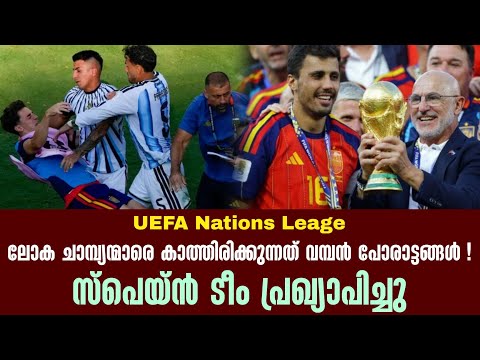 ലോക ചാമ്പ്യന്മാരെ കാത്തിരിക്കുന്നത് വമ്പൻ പോരാട്ടങ്ങൾ !സ്പെയ്ൻ ടീം പ്രഖ്യാപിച്ചു |UEFA Nations Leage
