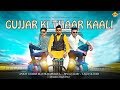 Gujjar ki thaar kaali  lala gujjar dousa feat spg gujjar dousa  2018 new gujjar song