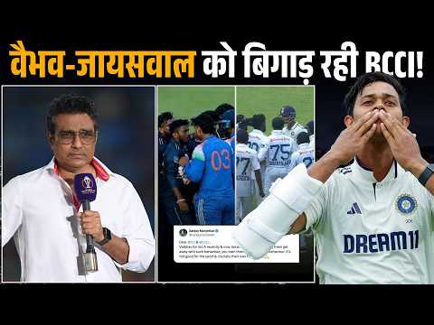 Why is Sanjay Manjrekar angry at Yashasvi and Vaibhav's behavior? | Cricket Book
