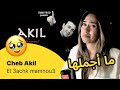 الرأي ورد الفعل Cheb Akil El 3achk Mamnou3 الرأي ورد الفعل Cheb Akil El 3achk Mamnou3