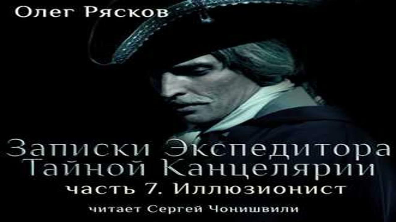 Дашко мы из тайной канцелярии 1. Экспедитор тайная канцелярия. записки экспедитора тайной канцелярии постеры. канцлер тайной канцелярии.