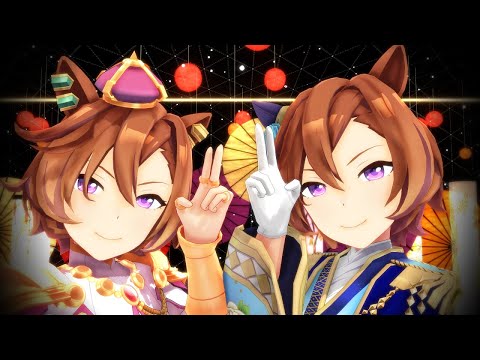 【ウマ娘MMD】2人の世紀末覇王で『宵々古今』踊ってみた。【テイエムオペラオー＆正月オペラオー】