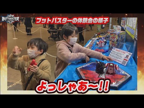 【人機一体ブットバスター】　ジャンプフェスタ2022 ブース紹介