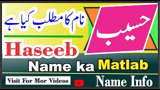 HAseeb Name Meaning BY Name Info| Haseeb Naam Ka Kya Matlab Hai Nameinfo| حسیب نام کا مطلب