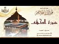 الشيخ عبد الباسط عبد الصمد سورة الكهف 27 46 2 تسجيلات الكويت