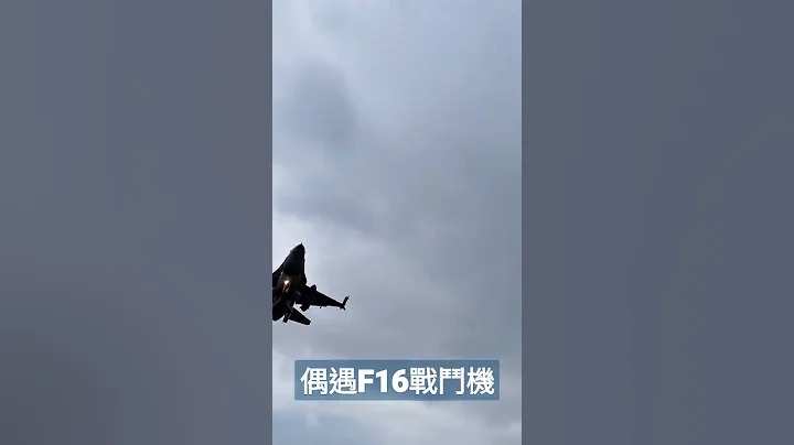 F16战斗机从正上方飞过，超级大声！ - 天天要闻