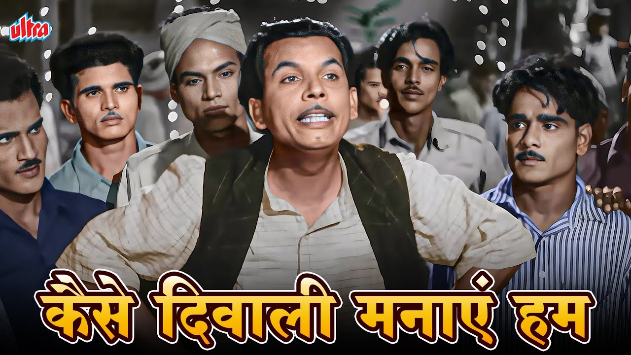 Kaise Diwali , Manaye Hum Lala | Johnny Walker Superhit Song | Mohammed Rafi | Paigham (1959)