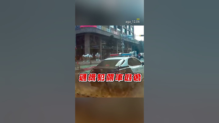 通緝犯拒捕逆向逃逸！勇警肉身攔截驚險畫面曝 @newsebc