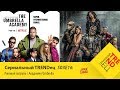 Академия Umbrella \ Роковой Патруль | Сериальный TRENDец | S03E16 (Кураж-Бамбей)