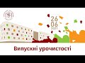 ТРАНСЛЯЦІЯ ВИПУСКНИХ УРОЧИСТОСТЕЙ