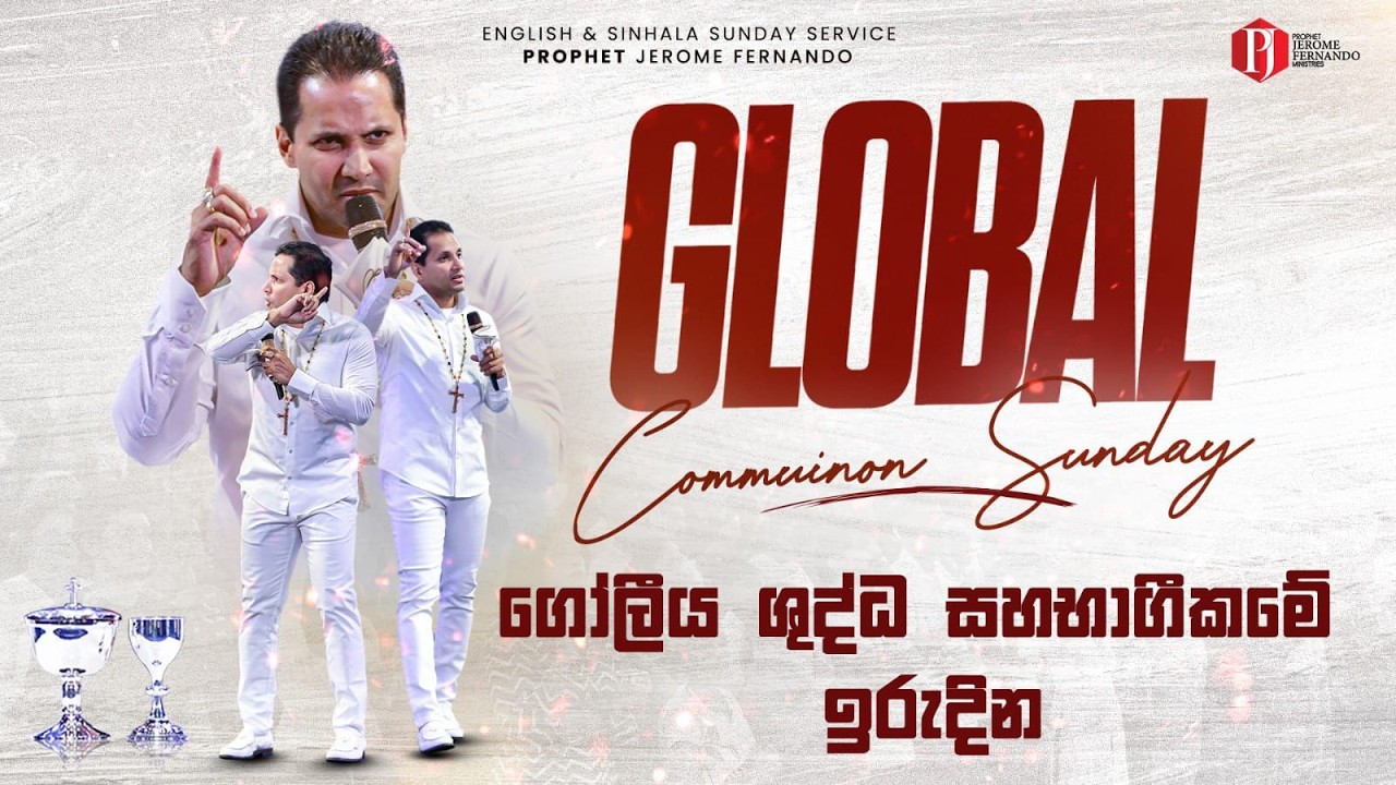 Global Communion Sunday with Prophet Jerome | ගෝලීය ශුද්ධ සහභාගිකමේ ඉරුදින - දිවැසිවර ජෙරෝම් සමඟ