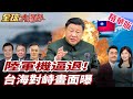 中美軍機對峙