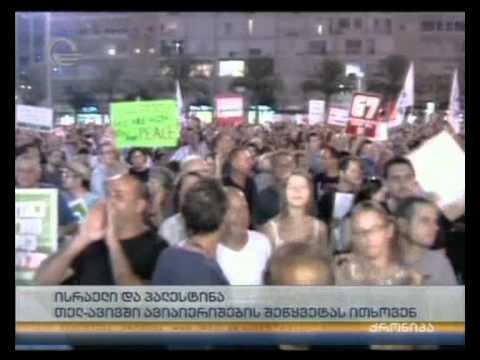 ისრაელი და პალესტინა - თელავივში ავიაიერიშების შეწყვეტას ითხოვენ