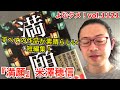 『満願』米澤穂信【よむタメ！vol.1121】