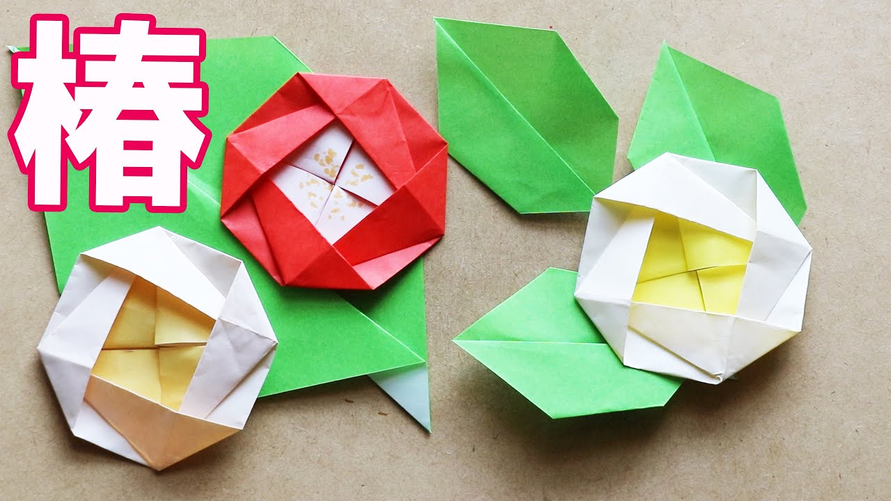 折り紙 椿の花の簡単な折り方 冬や春の飾りにもなる伝承折り紙 Origami World Youtube 折り紙 椿の花の簡単な折り方 冬や春の飾りにもなる伝承折り紙 Origami World Youtube
