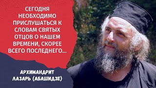 🔥🔥🔥 "Отцы последнего времени предупреждали нас об этом!" - архимандрит Лазарь о духе нашего времени