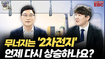 예지투 첫 번째 역 하반기 IPO 최대어 에코프로머티리얼즈 상장 예비심사 통과불구 에코프로그룹株 급락ㆍ POSCO홀딩스 아르헨티나 리튬 사업 악재 전망은