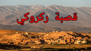 قصبة ركروكي ...Gasba  Musique