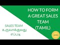 How to form a sales team in tamil  sales team  