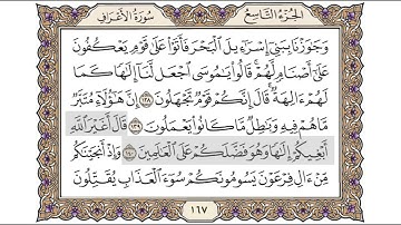 القرآن الكريم الصفحة ( 167 ) للشيخ محمد أيوب رحمه الله تعالى