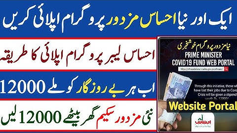 How to Apply for Ehsaas Labour Program|Ehsas Mazdoor Program 12000 Cash|Mazdoor Ehsaas Program