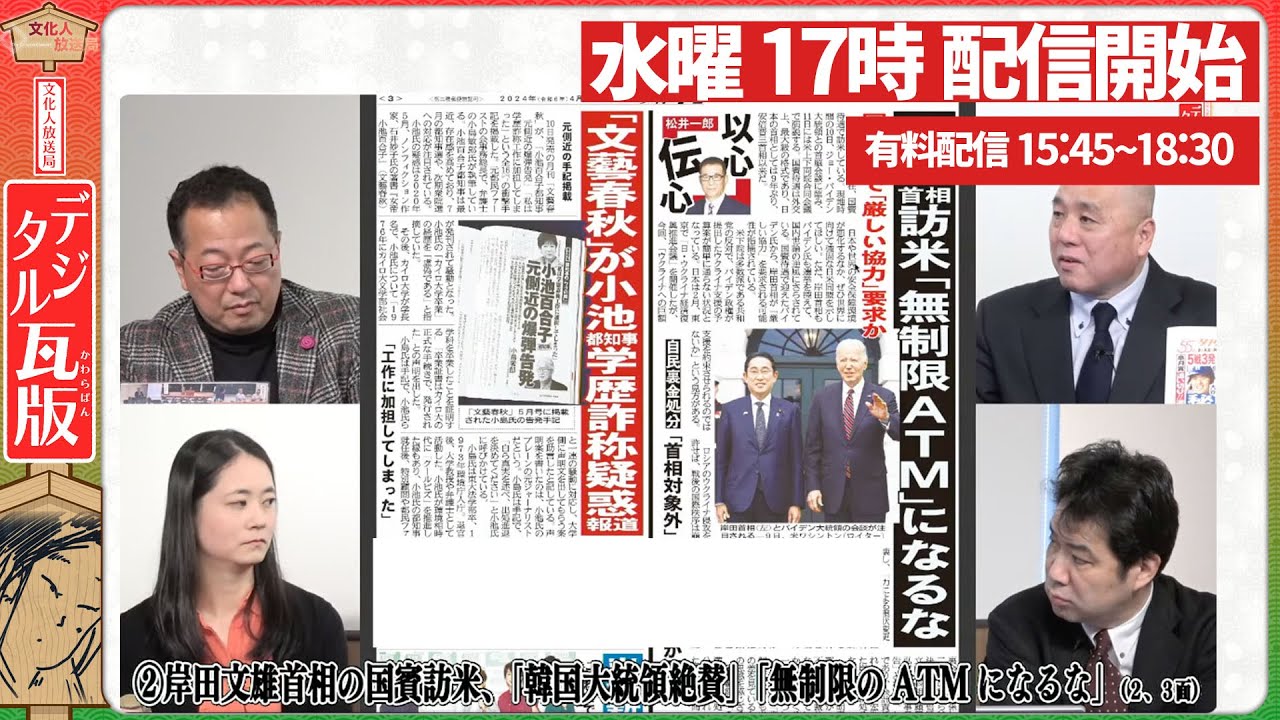 【文】【文化人デジタル瓦版】高市早苗 総裁候補が「大掃除」宣言！高市vs小泉の一騎打ちも、決選投票か？数字で読み解く総裁選。日米の脅威「福建」。山岡鉄秀×矢野将史×松村麻里×平井宏治