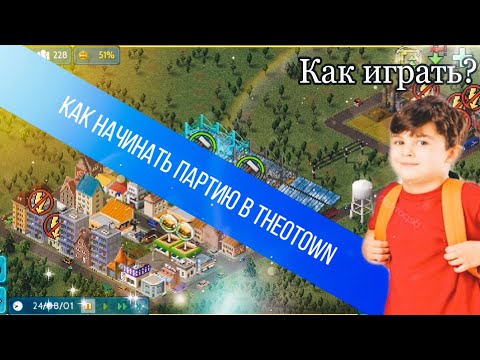 КАК ИГРАТЬ В THEOTOWN?  СОВЕТЫ ДЛЯ НОВИЧКОВ, ГАЙДЫ, ПРОХОЖДЕНИЕ, КАК НАЧИНАТЬ ПАРТИЮ В THEOTOWN