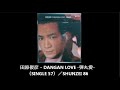 田原俊彦・DANGAN LOVE  -弾丸愛-(SINGLE 57)/カラオケ【SHUNZEI 86】