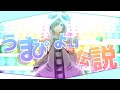 【N/a/k/a/m/u】う.ま.ぴ.ょ.い.伝.説【MMD】