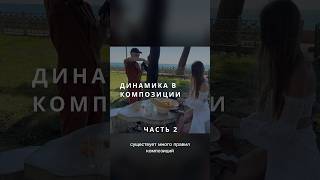 Композиция без знания правил