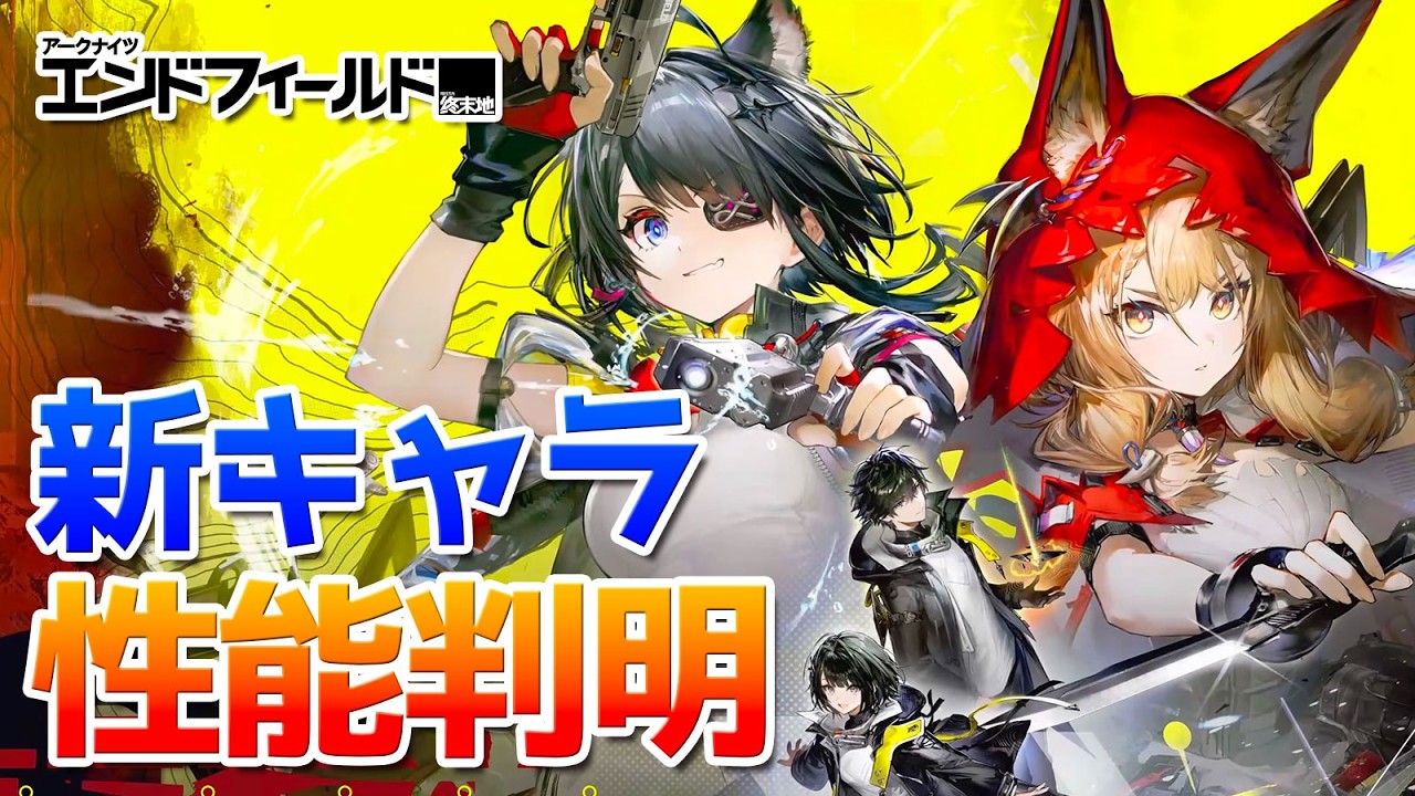 新オペレーターのタンタンとロッシの性能が判明したので簡単に紹介【アークナイツ：エンドフィールド】