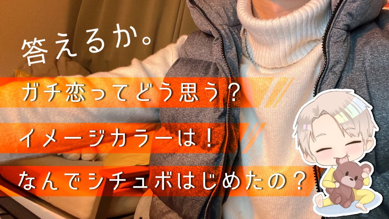 【実写カメラ】前編・マシュマロ回答配信。腹割って話しますか。【質問コーナー】