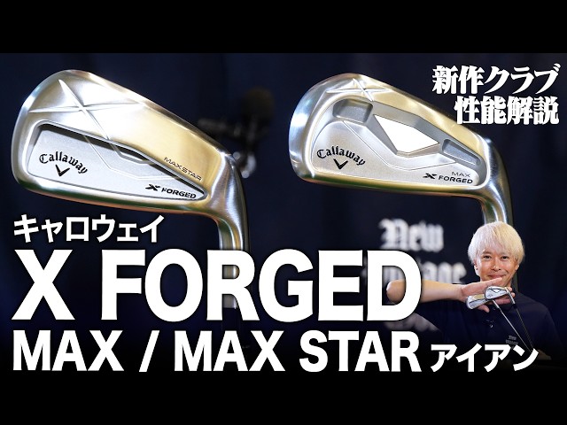 新発売★ドラコン日本一遺伝子でラクに2番手上の飛び! マキシマックス アイアン Two new models have been added to the popular soft iron
