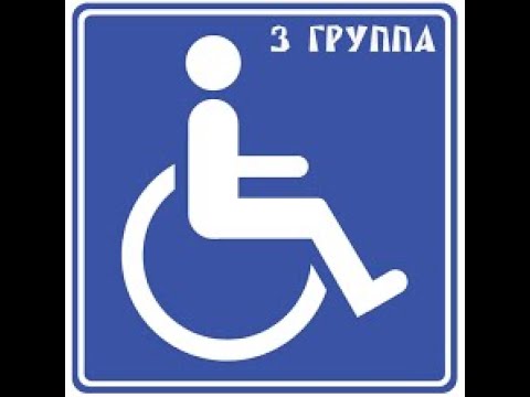 Льготы инвалидам 1 группы в Москве в 2021 году