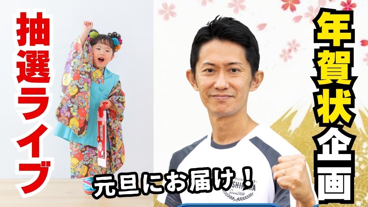 ショップうるしはら「年賀状プレゼント企画」抽選会LIVE♪ - YouTube