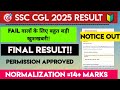 SSC CGL 2025 FINAL RESULT KAB AAYEGA🔥BIG UPDATE🚨CGL FINAL RESULT COMMING SOON 🎯 RANK WISE ZONE ALLOT